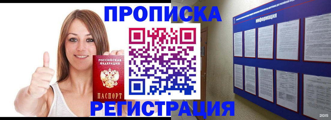 прописка от собственника в Куровском